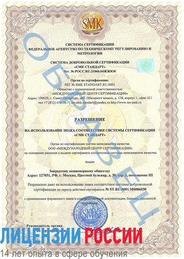 Образец разрешение Амурск Сертификат ISO 27001